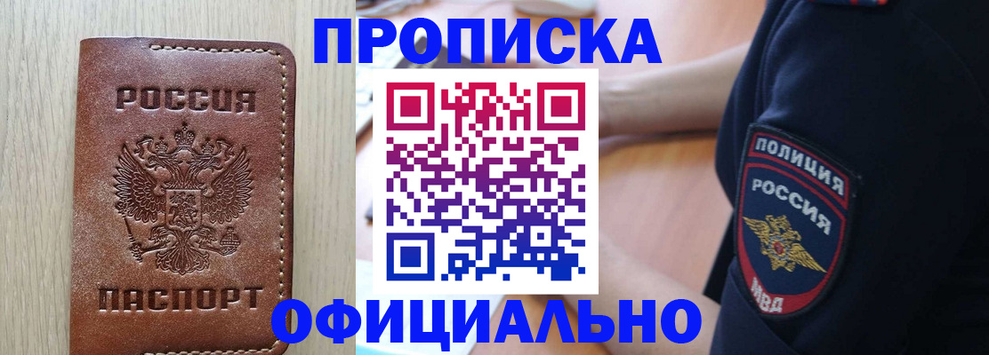прописка ребенка в Кодинске