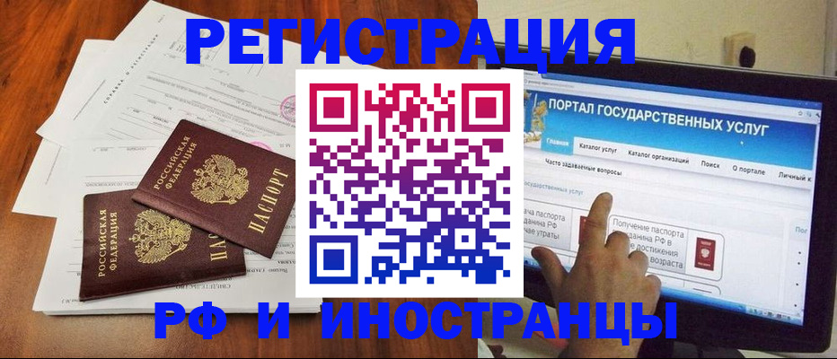 прописка для работы в Кодинске