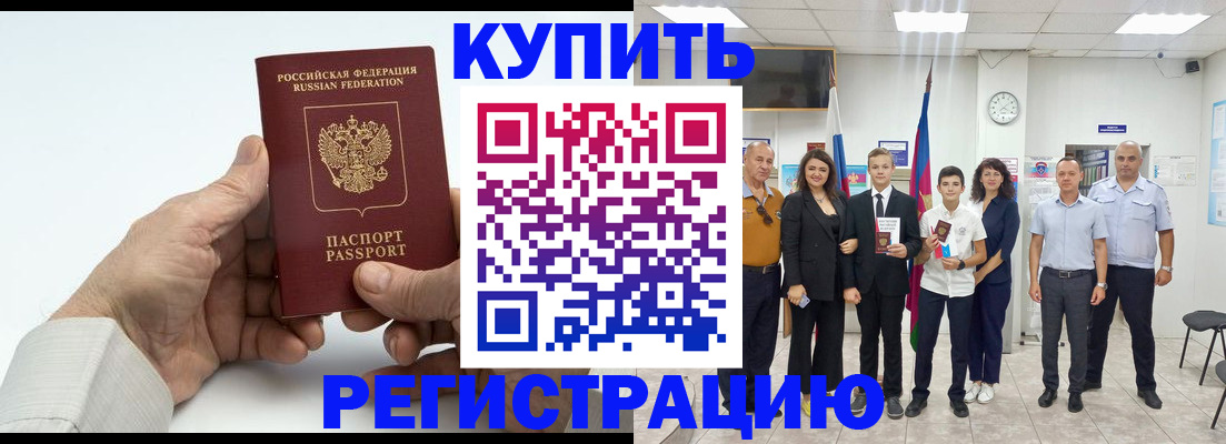 прописка от собственника в Кодинске