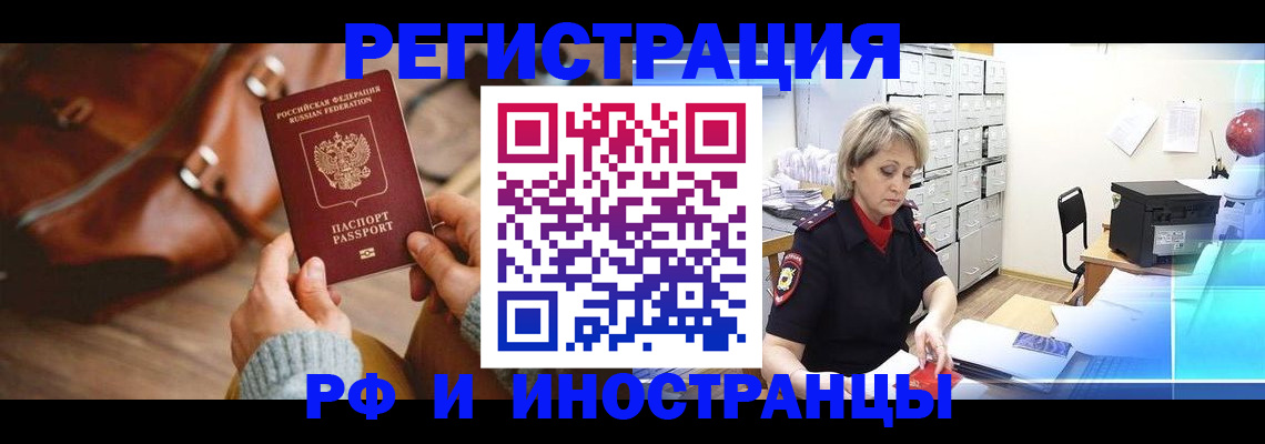 временная регистрация в Кодинске