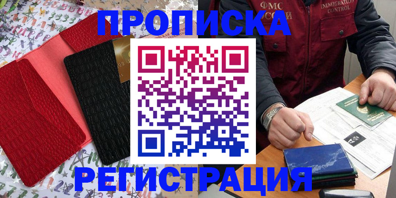 прописка штамп в Кодинске